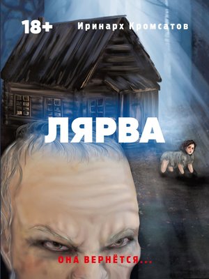 cover image of Лярва